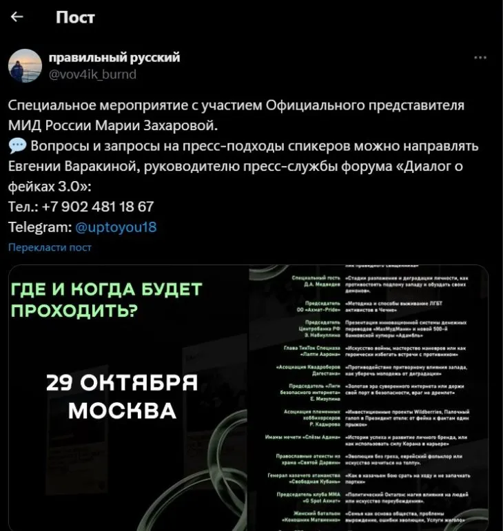“Як у бою срати на ходу”: хакери цинічно познущалися над російською дипломаткою Захаровою, Медведєвим та іншими посіпаками на форумі, присвяченому протидії фейкам 2 “Як у бою срати на ходу”: хакери цинічно познущалися над російською дипломаткою Захаровою, Медведєвим та іншими посіпаками на форумі, присвяченому протидії фейкам