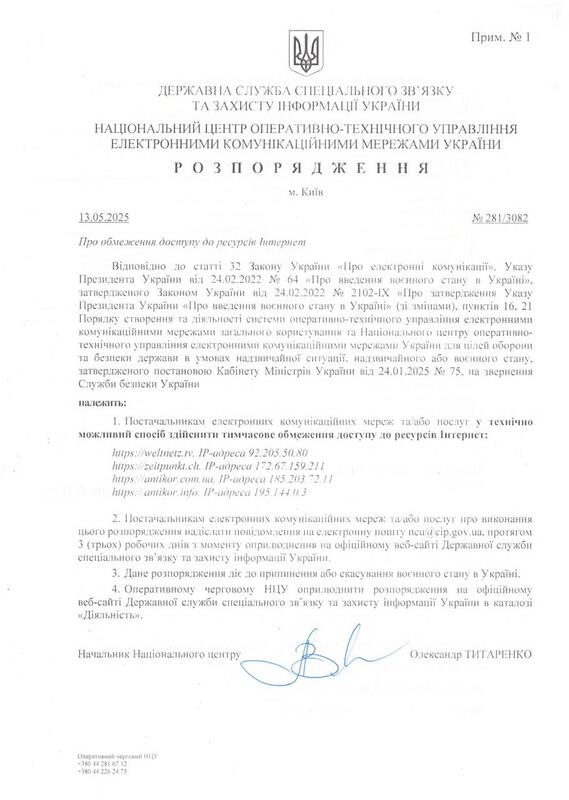Онлайн-медіа «Антикор» всупереч Конституції та Законам України за рішенням Держспецзв’язку заблоковано на території України