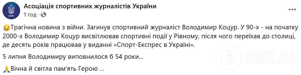 На війні загинув спортивний журналіст Володимир Коцур 2 Влітку мало б виповнитись 54: на війні загинув спортивний журналіст Володимир Коцур. Фото