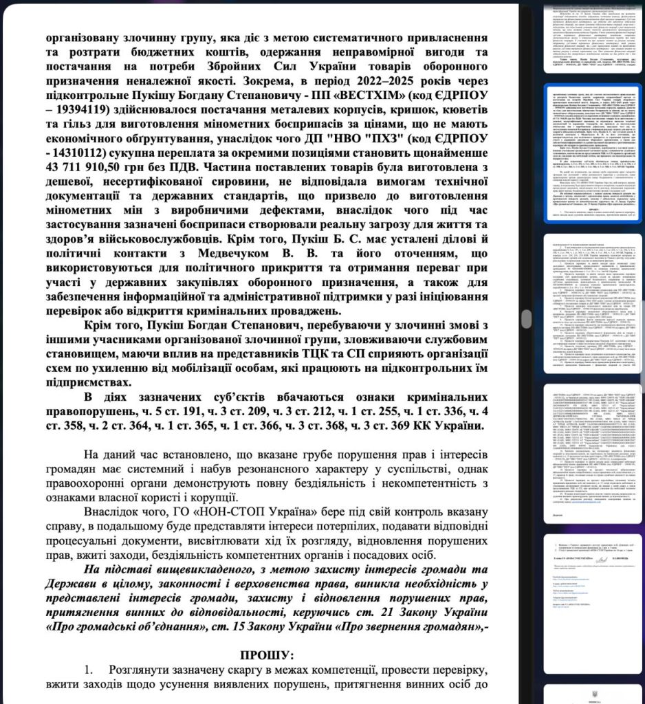 Соратник Медведчука Богдан Пукіш створив ОЗУ з метою систематичного привласнення та розтрати бюджетних коштів 