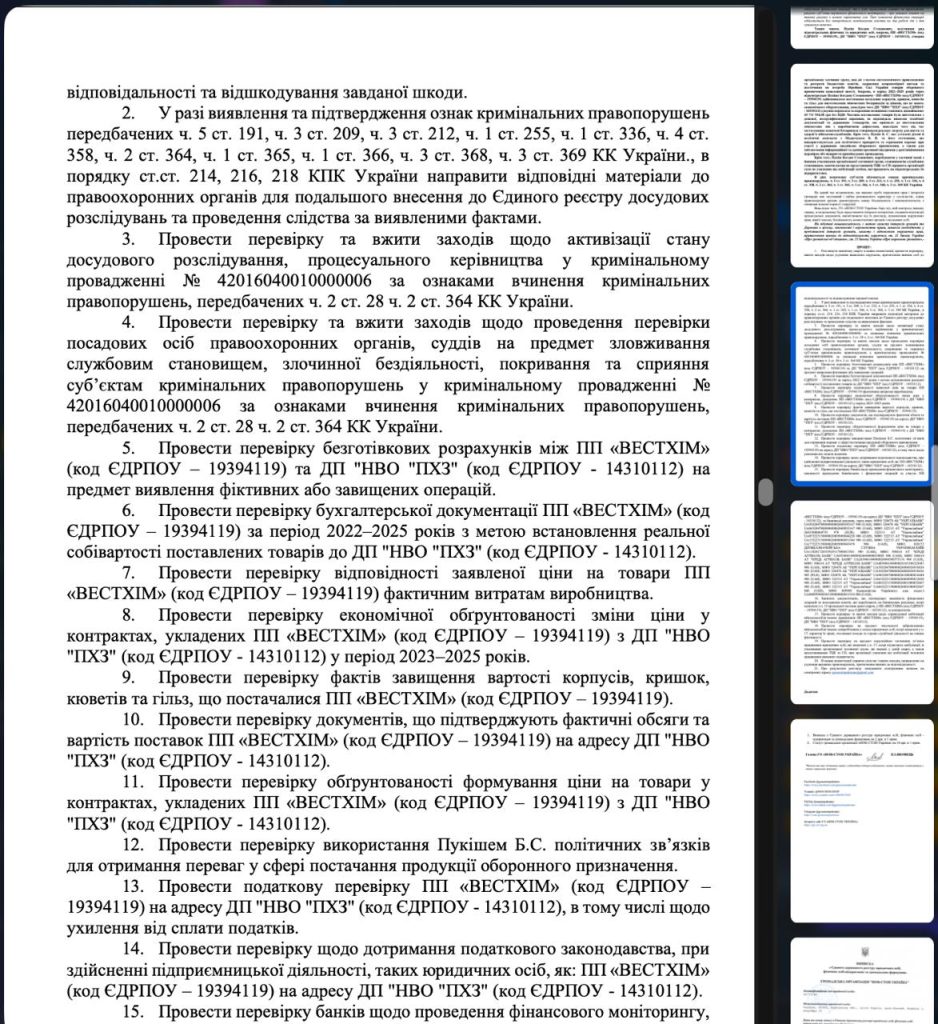 Соратник Медведчука Богдан Пукіш створив ОЗУ з метою систематичного привласнення та розтрати бюджетних коштів 
