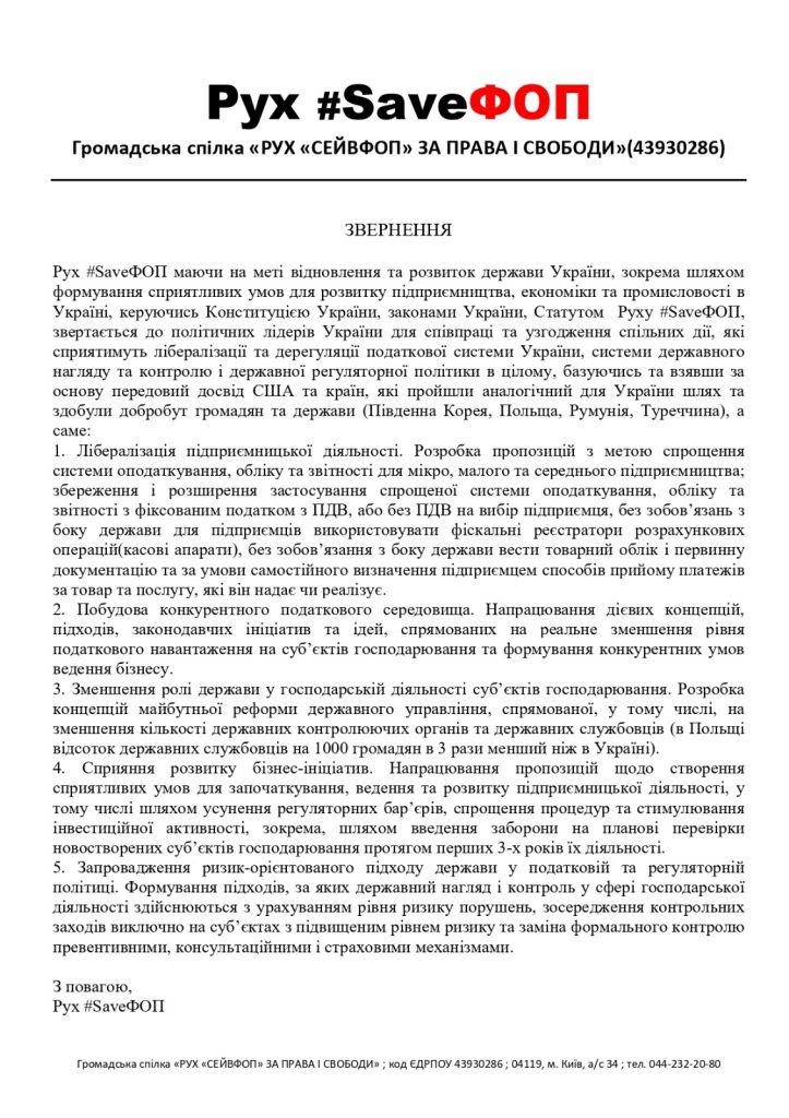 Юлія Тимошенко: Захистити малих підприємців – справа принципу