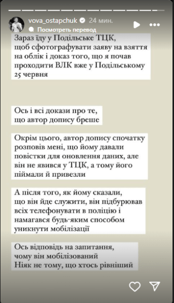 Володимир Остапчук потрапив у скандал через відстрочку від армії: телеведучий відреагував 2 Володимир Остапчук потрапив у скандал через відстрочку від армії: телеведучий відреагував