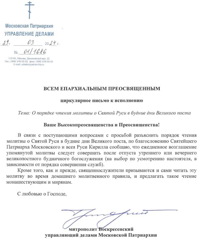 Священикам РПЦ наказали щодня молитися про "перемогу" над Україною: оприлюднено документ 2 Священикам РПЦ наказали щодня молитися про "перемогу" над Україною: оприлюднено документ