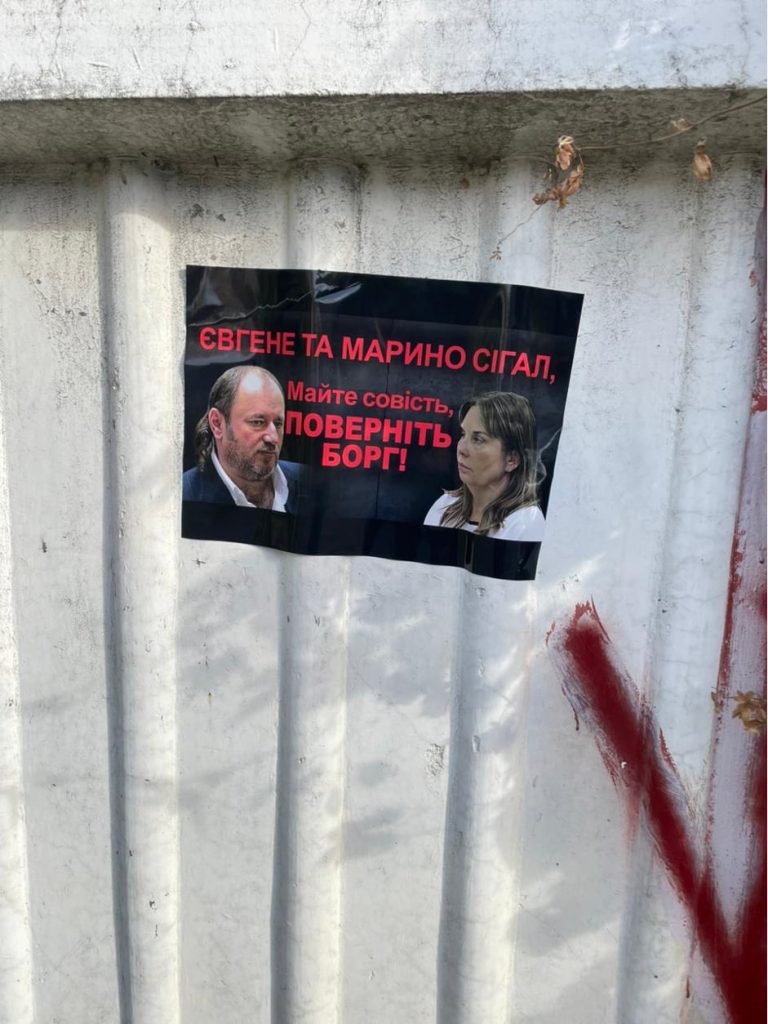 Вулиці столиці рясніють білбордами та наліпками: Євгене та Марино Сігал, майте совість, поверніть борг 5 Вулиці столиці рясніють білбордами та наліпками: Євгене та Марино Сігал, майте совість, поверніть борг