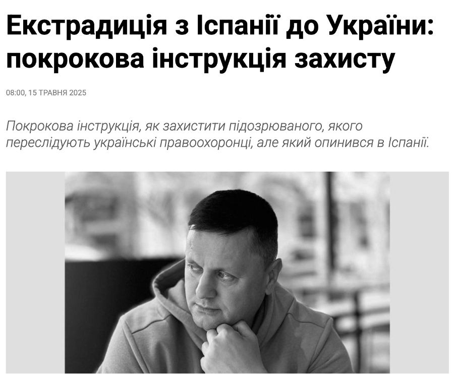 Сам втік – допоможи другу. Як відомий юрист та член президентської Комісії вчить втікачів уникати екстрадиції