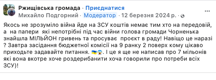 Ржищівська ОТГ: десять років деградації замість розвитку 6 Ржищівська ОТГ: десять років деградації замість розвитку
