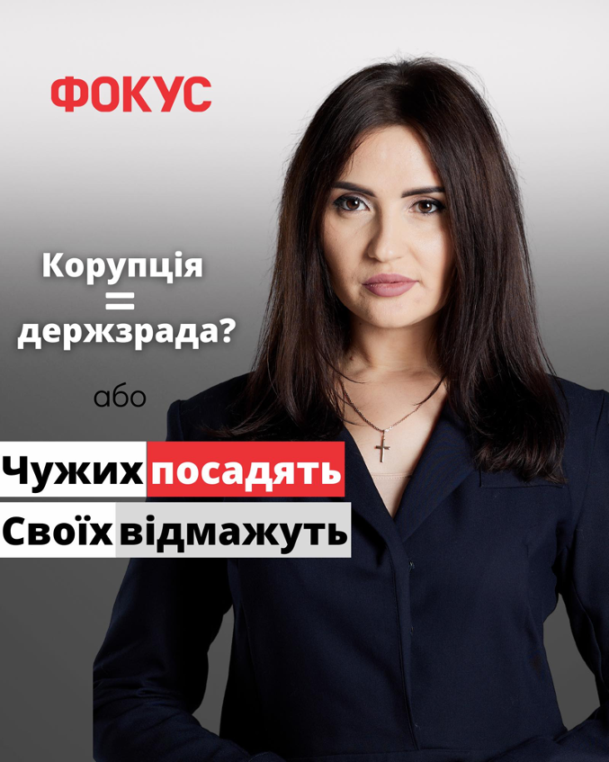 Мартина Богуславець – антикорупціонерка з подвійним дном 22 Мартина Богуславець – антикорупціонерка з подвійним дном