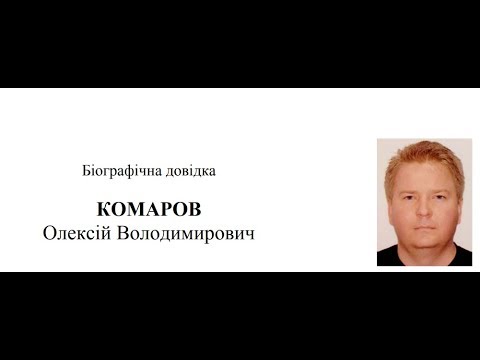 Радник Кличка Олексій Комаров задекларував квартиру в рф, а його дружина регулярно отримує гроші в подарунок від родичів-росіян