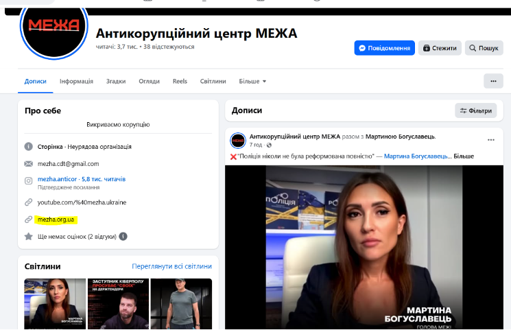 Мартина Богуславець – антикорупціонерка з подвійним дном 7 Мартина Богуславець – антикорупціонерка з подвійним дном