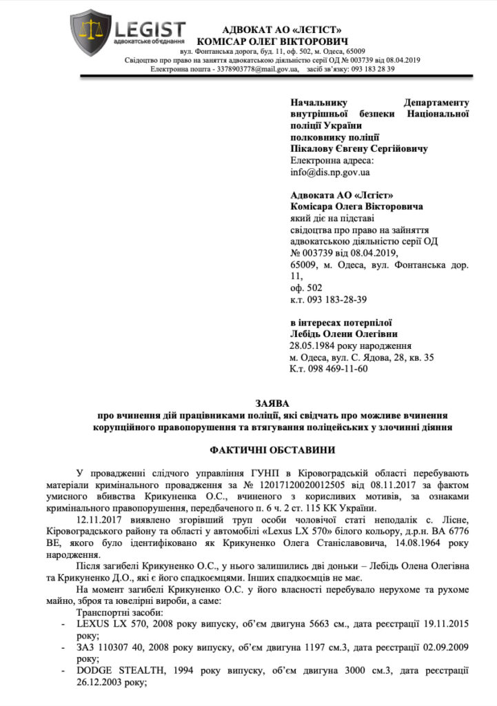 Що сильніше, закон «Сухопарова», або Закон України? Шлях завдовжки сім років і звернення дочки загиблого бізнесмена 2 Що сильніше, закон «Сухопарова», або Закон України? Шлях завдовжки сім років і звернення дочки загиблого бізнесмена