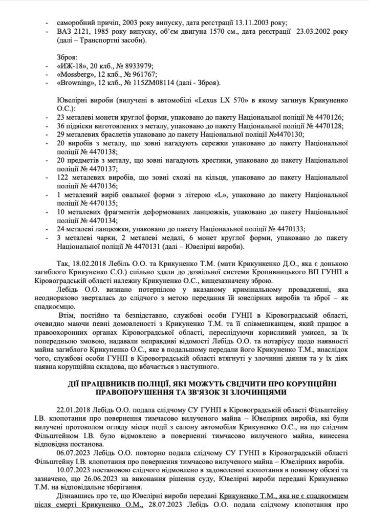 Що сильніше, закон «Сухопарова», або Закон України? Шлях завдовжки сім років і звернення дочки загиблого бізнесмена 3 Що сильніше, закон «Сухопарова», або Закон України? Шлях завдовжки сім років і звернення дочки загиблого бізнесмена