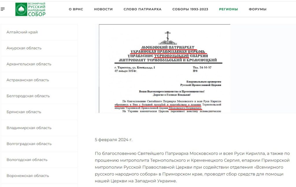 Тернопільський і Кременецький єпископ Сергій звернувся до РПЦ за допомогою і назвав УПЦ — Церквою Московського Патріархату 2 Тернопільський і Кременецький єпископ Сергій звернувся до РПЦ за допомогою і назвав УПЦ — Церквою Московського Патріархату