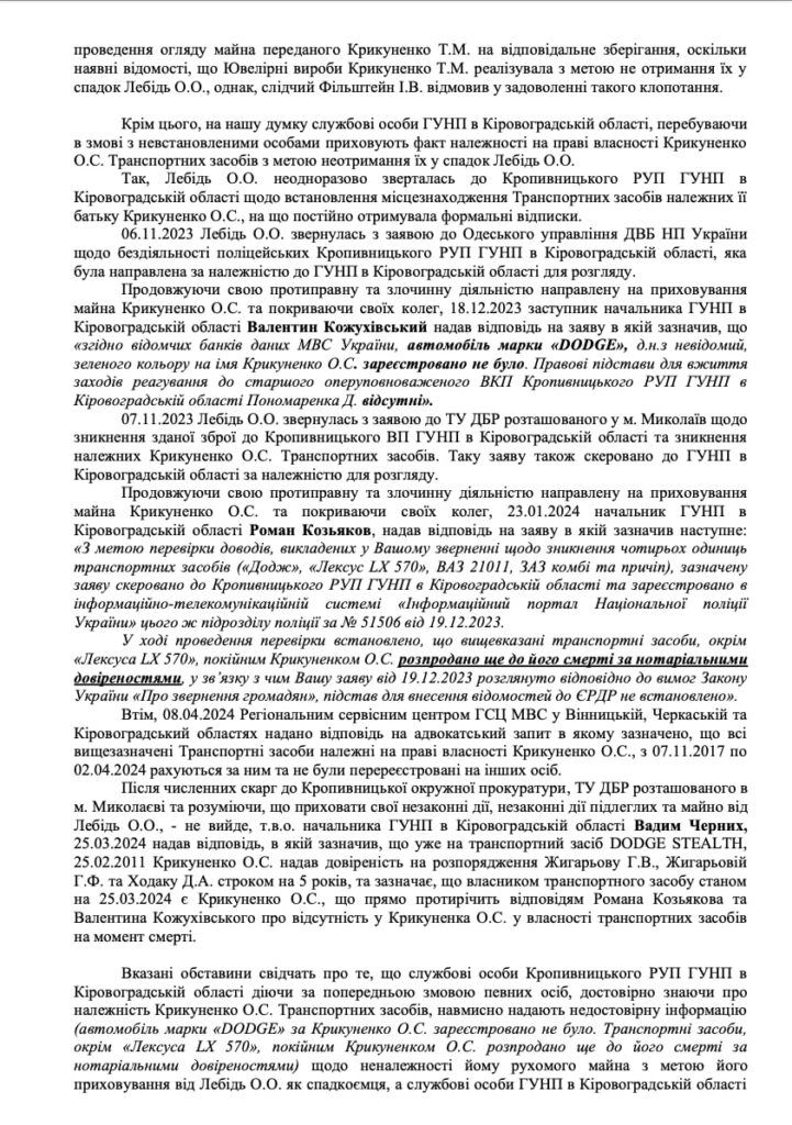 Що сильніше, закон «Сухопарова», або Закон України? Шлях завдовжки сім років і звернення дочки загиблого бізнесмена 4 Що сильніше, закон «Сухопарова», або Закон України? Шлях завдовжки сім років і звернення дочки загиблого бізнесмена