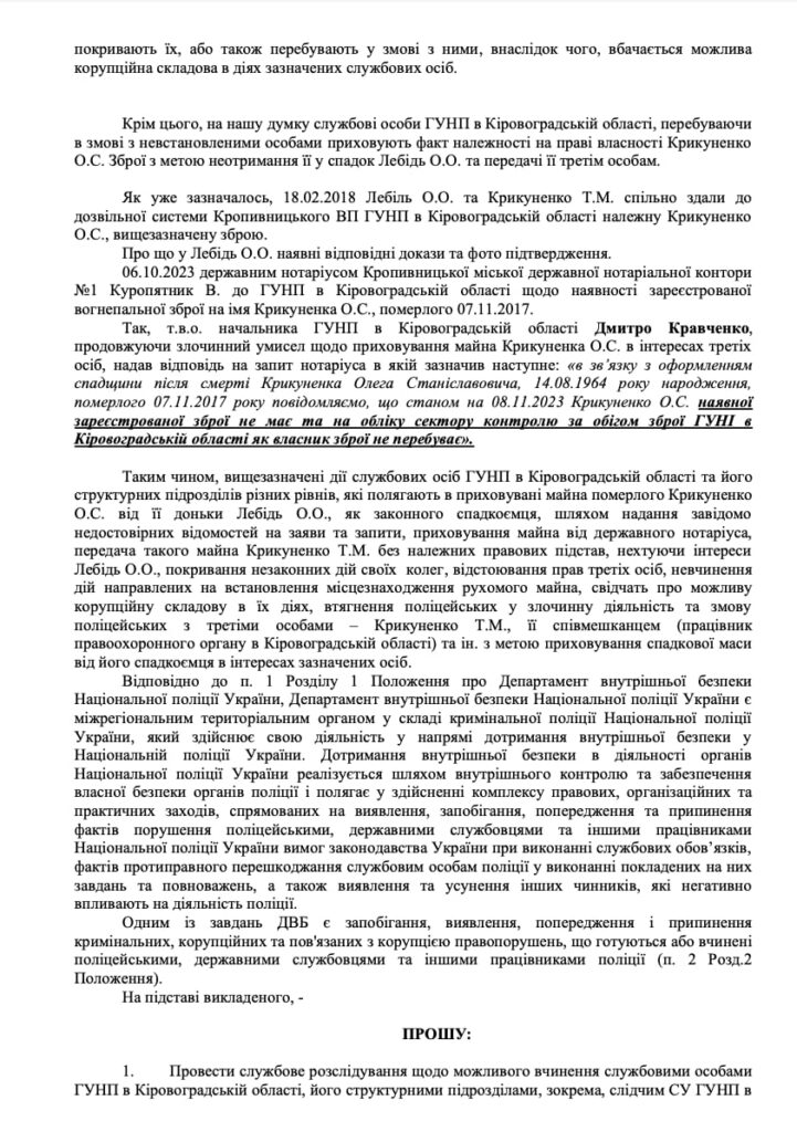 Що сильніше, закон «Сухопарова», або Закон України? Шлях завдовжки сім років і звернення дочки загиблого бізнесмена 5 Що сильніше, закон «Сухопарова», або Закон України? Шлях завдовжки сім років і звернення дочки загиблого бізнесмена