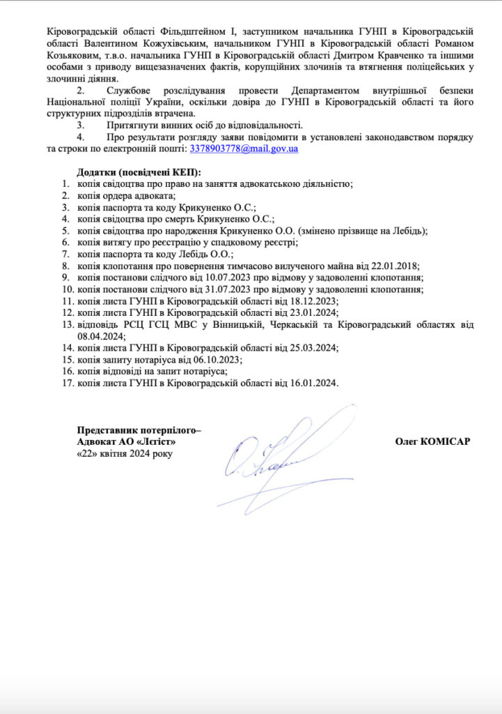 Що сильніше, закон «Сухопарова», або Закон України? Шлях завдовжки сім років і звернення дочки загиблого бізнесмена 6 Що сильніше, закон «Сухопарова», або Закон України? Шлях завдовжки сім років і звернення дочки загиблого бізнесмена