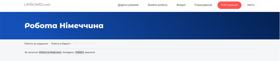 Найкраща робота у Німеччині у 2025 році