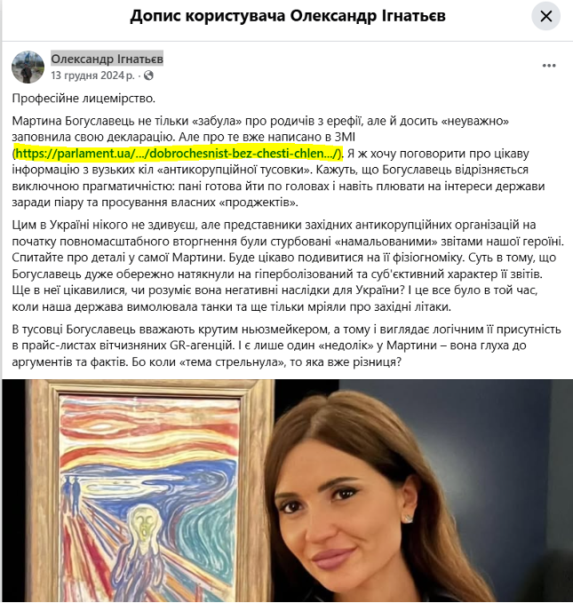 Антикорупціонерка з секретами: деклараційний лабіринт Мартини Богуславець