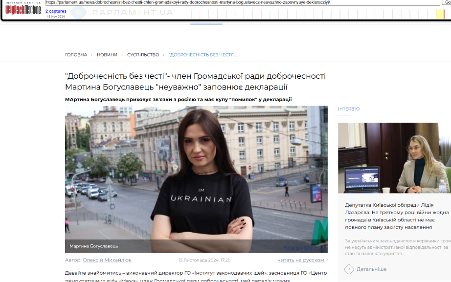Антикорупціонерка з секретами: деклараційний лабіринт Мартини Богуславець