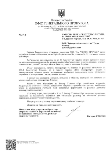 Антикорупціонерка з секретами: деклараційний лабіринт Мартини Богуславець
