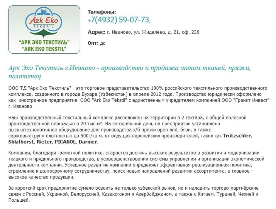 Російські контрагенти в поставках одягу для Міноборони: з ким насправді працює «ТК-Груп»