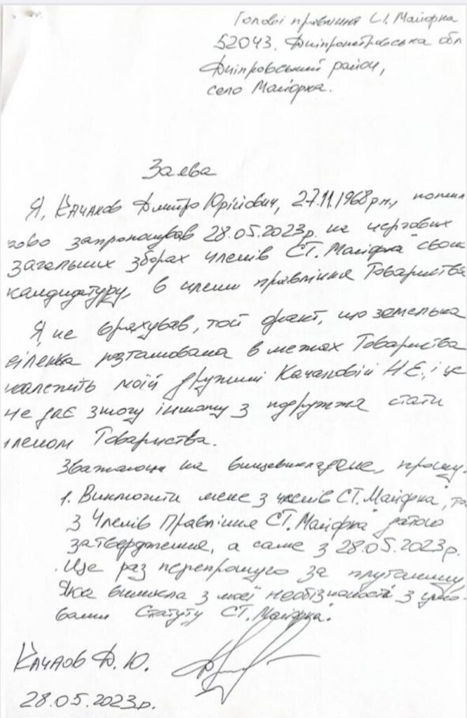 Як пов’язаний завод “Преформ” з крадіжкою землі у пригороді Дніпра 12 Як пов’язаний завод “Преформ” з крадіжкою землі у пригороді Дніпра