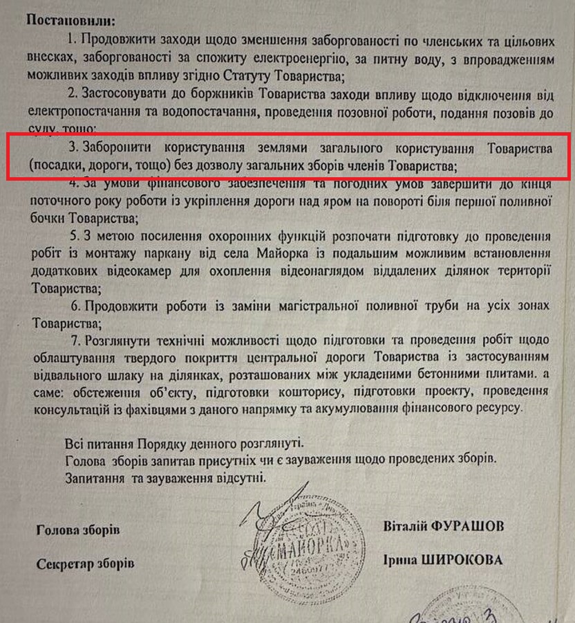 Як пов’язаний завод “Преформ” з крадіжкою землі у пригороді Дніпра 11 Як пов’язаний завод “Преформ” з крадіжкою землі у пригороді Дніпра