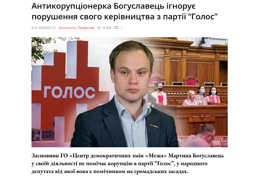Мартина Богуславець – антикорупціонерка з подвійним дном 16 Мартина Богуславець – антикорупціонерка з подвійним дном