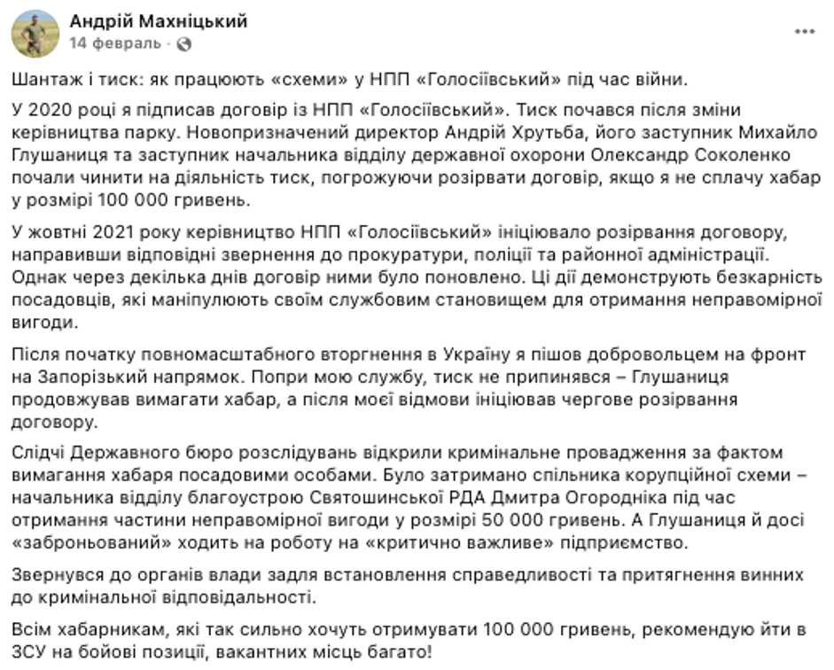 У Києві очільник НПП «Голосіївський» Глушаниця Михайло торгував амфетаміном, а тепер вимагає хабарі у підприємців