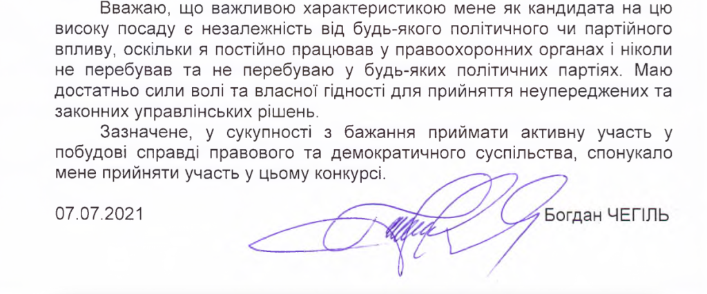Богдан Чегіль з ДМС не має власного житла та авто, але роками безкоштовно користується майном третіх осіб