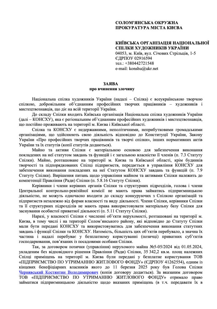 Корупційна тінь над мистецтвом: Як голова НСХУ Костянтин Чернявський малює схеми збагачення
