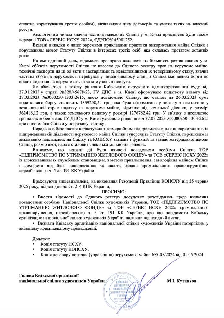 Корупційна тінь над мистецтвом: Як голова НСХУ Костянтин Чернявський малює схеми збагачення