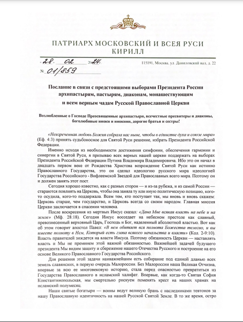 Патріарх РПЦ Кирил (Гундяєв) закликає роздати мігрантам паспорти та відправити на фронт (документ) 2 Патріарх РПЦ Кирил (Гундяєв) закликає роздати мігрантам паспорти та відправити на фронт (документ)