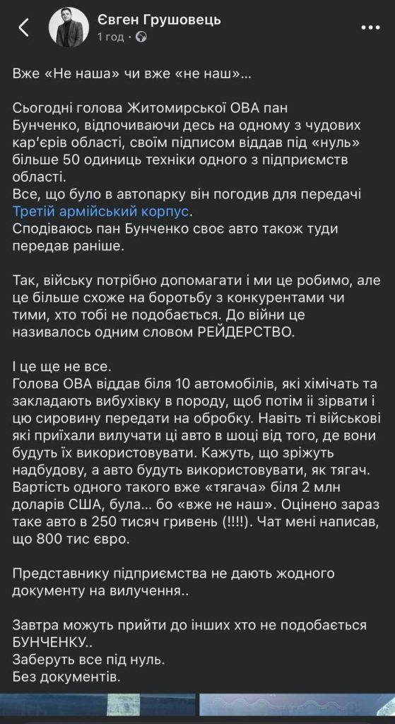 Схеми під прикриттям війни: Віталій Бунечко «обнуляє» автопарки підприємств на Житомирщині 2 Схеми під прикриттям війни: Віталій Бунечко «обнуляє» автопарки підприємств на Житомирщині