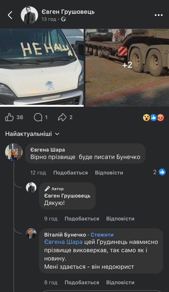 Схеми під прикриттям війни: Віталій Бунечко «обнуляє» автопарки підприємств на Житомирщині 4 Схеми під прикриттям війни: Віталій Бунечко «обнуляє» автопарки підприємств на Житомирщині